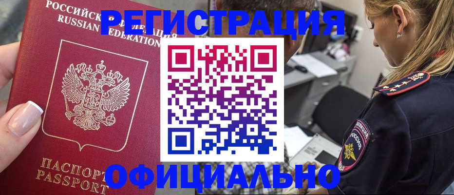 прописка в квартире в Белоярске