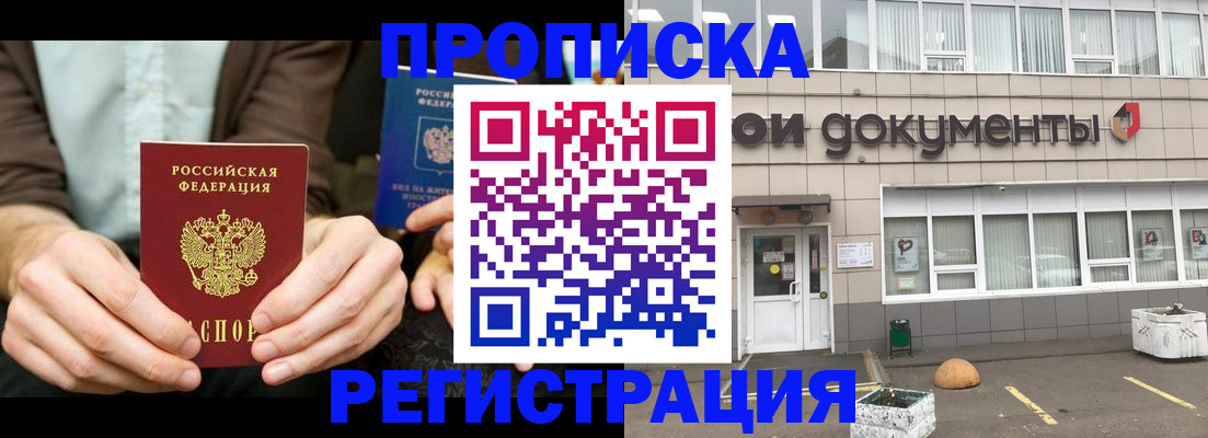 прописка для работы в Белоярске