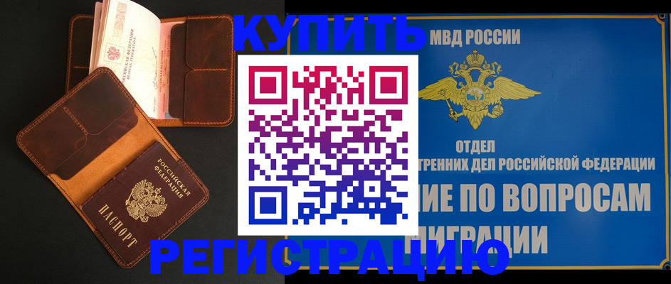 временная регистрация в квартире в Белоярске