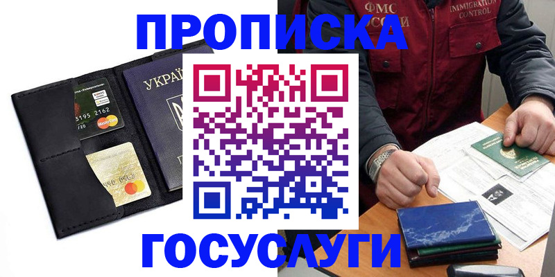 прописка законно в Белоярске